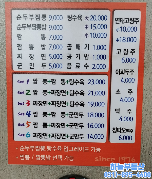 운정짬뽕집 이미지