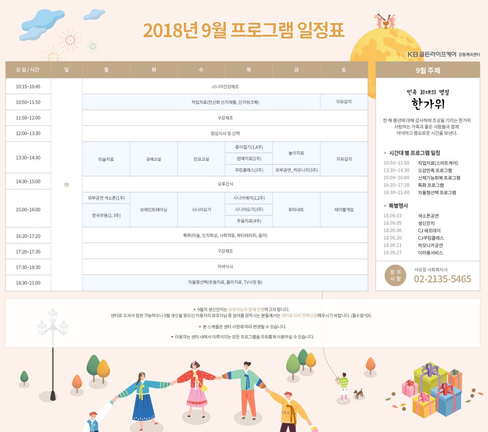 KB골든라이프케어 강동케어센터 이미지