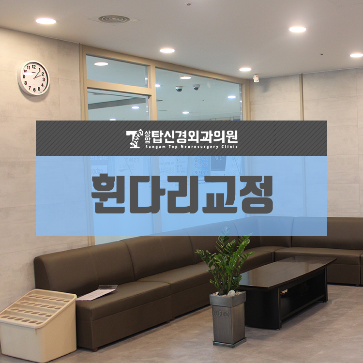 상암탑신경외과의원 이미지