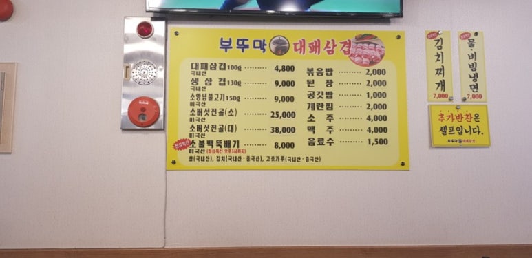 부뚜막대패삼겹 이미지