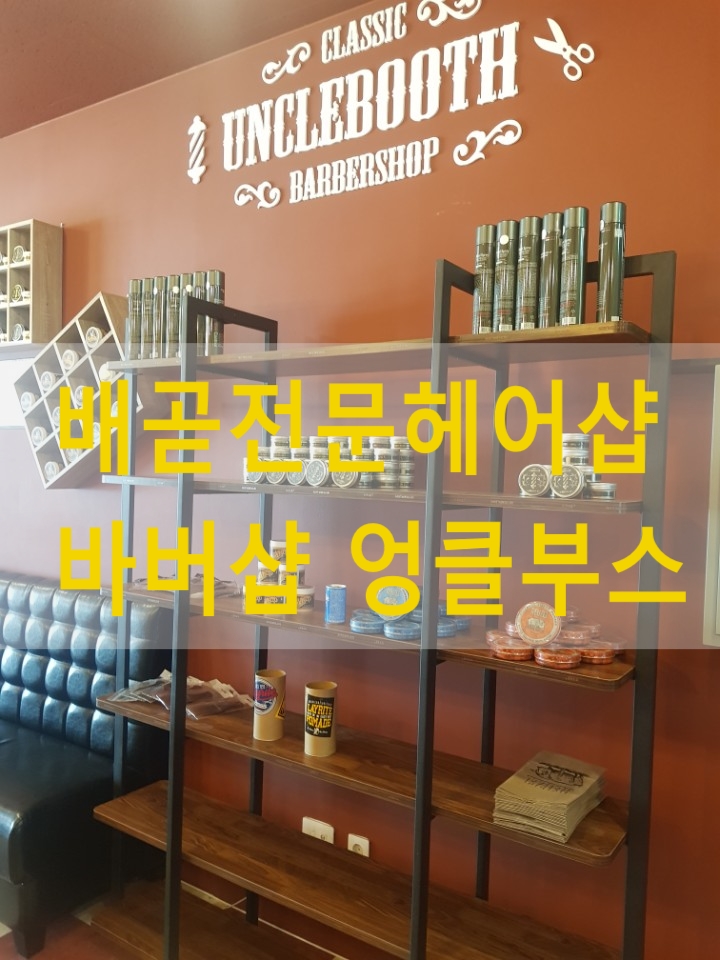 베니스바버샵 이미지