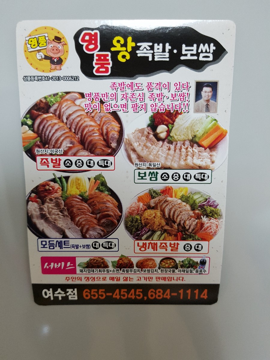 명품왕족발 이미지