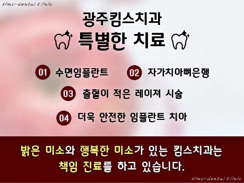킴스치과 이미지