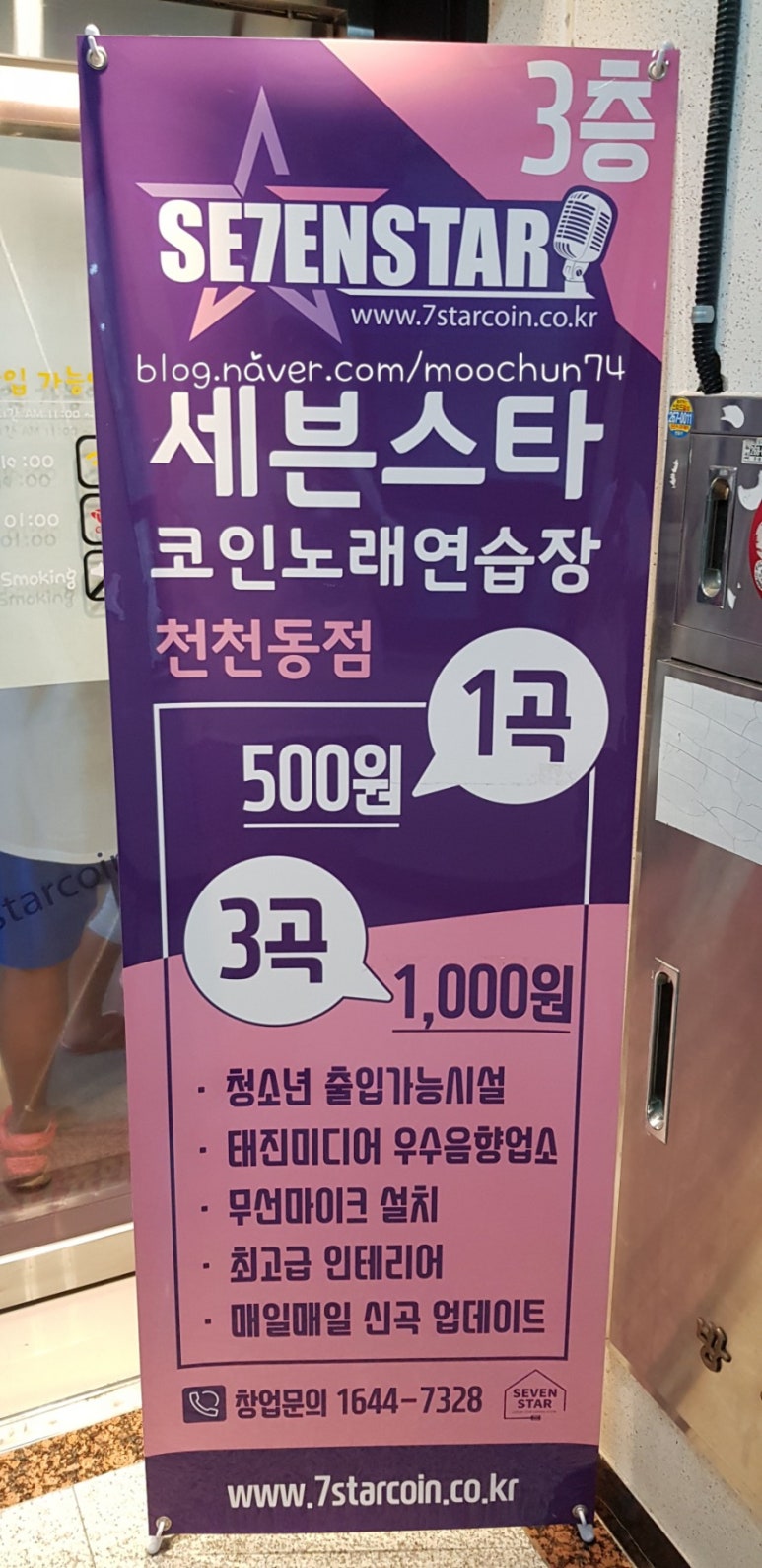 성지노래연습장 이미지