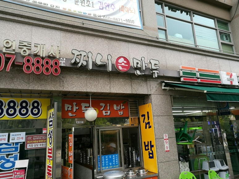 찌니손만두 이미지