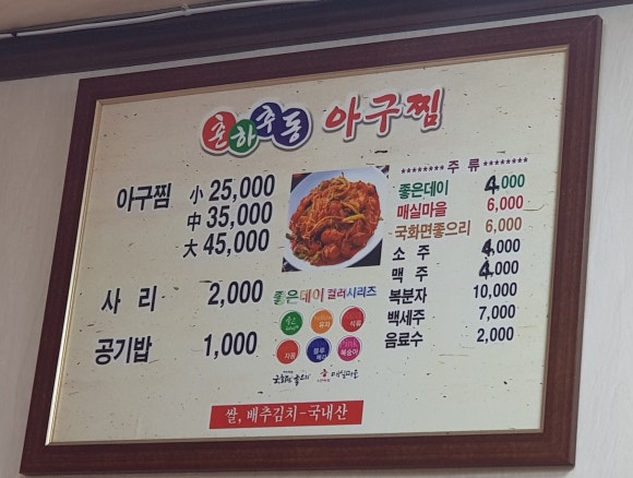 춘하추동아구찜 이미지