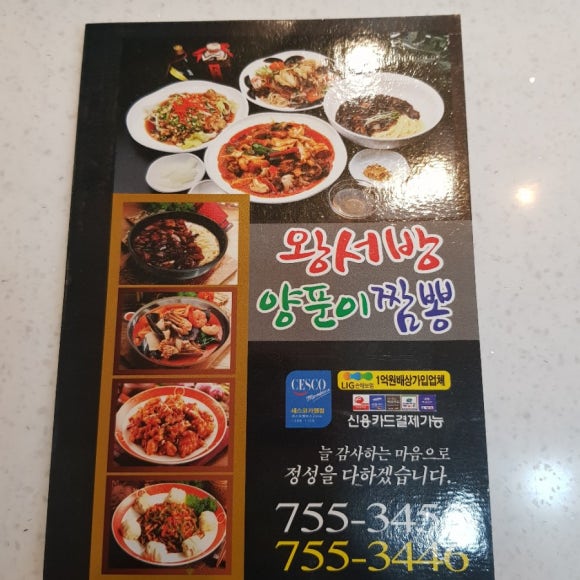짜장왕왕서방 이미지