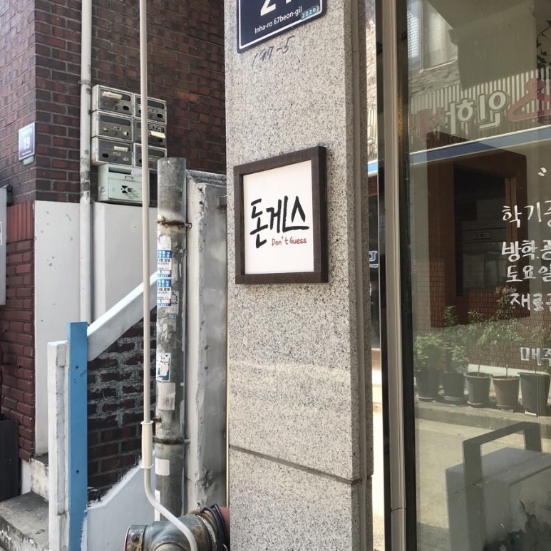 돈게스 이미지