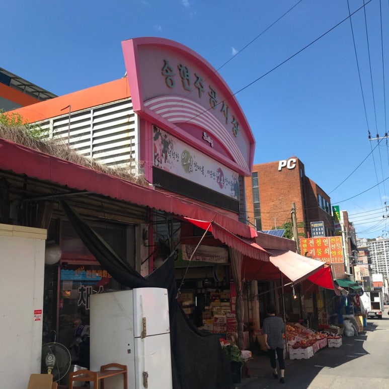 주공떡집 이미지