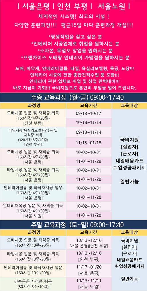 은평인테리어기술전문학원 이미지