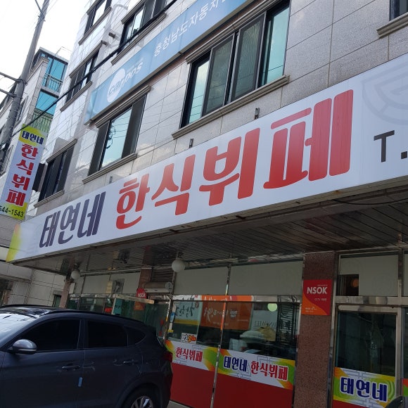 태연네한식 이미지