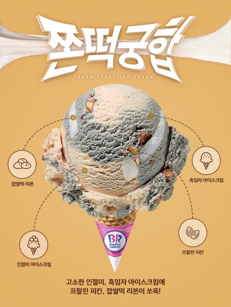 쫀떡케이크 이미지