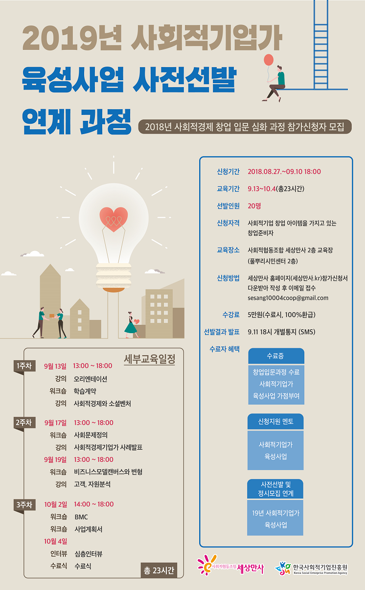 사회적협동조합세상만사 이미지