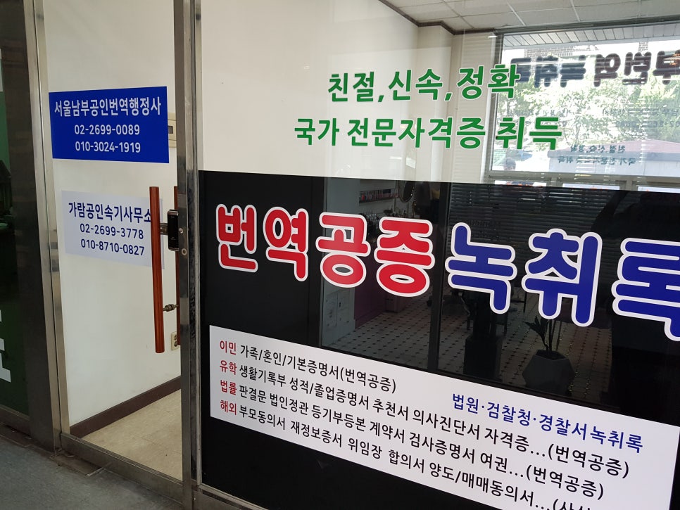 서울공인번역행정사사무소 이미지