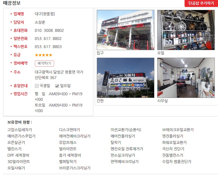 공임나라대구현풍점 이미지