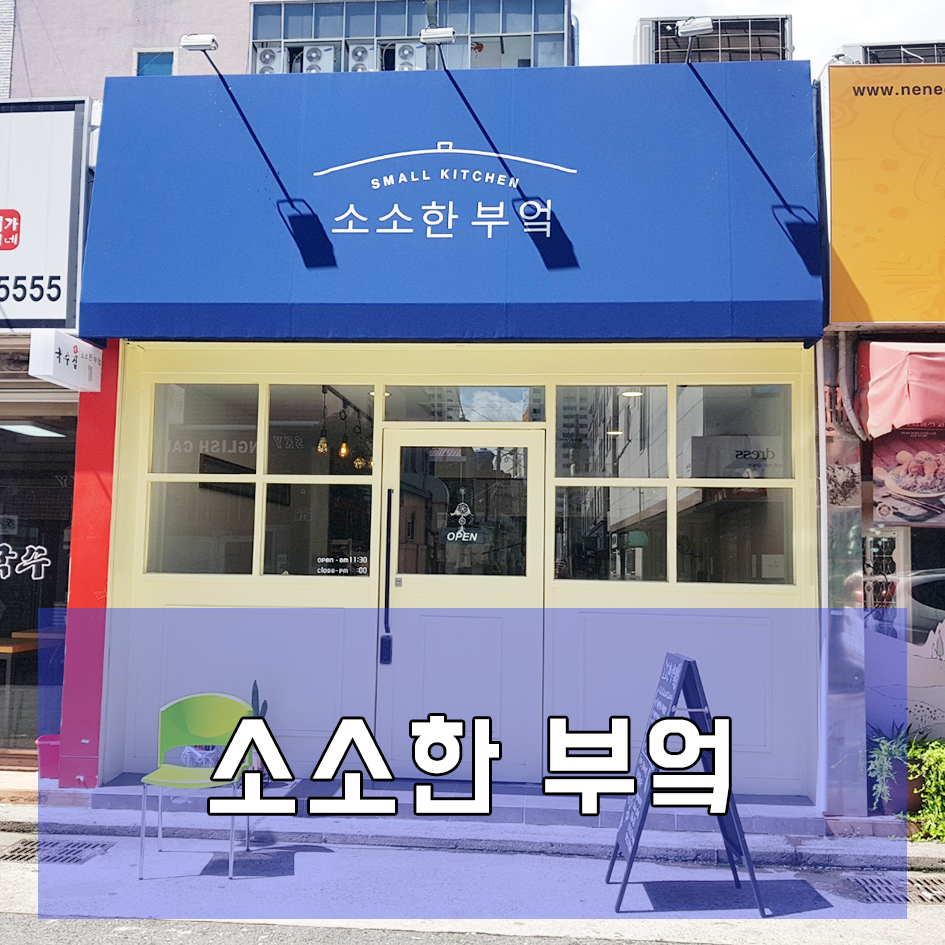 소소한부엌 이미지