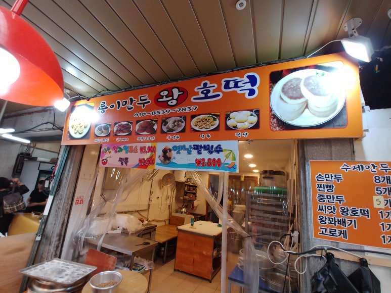 룡이만두 왕호떡 이미지