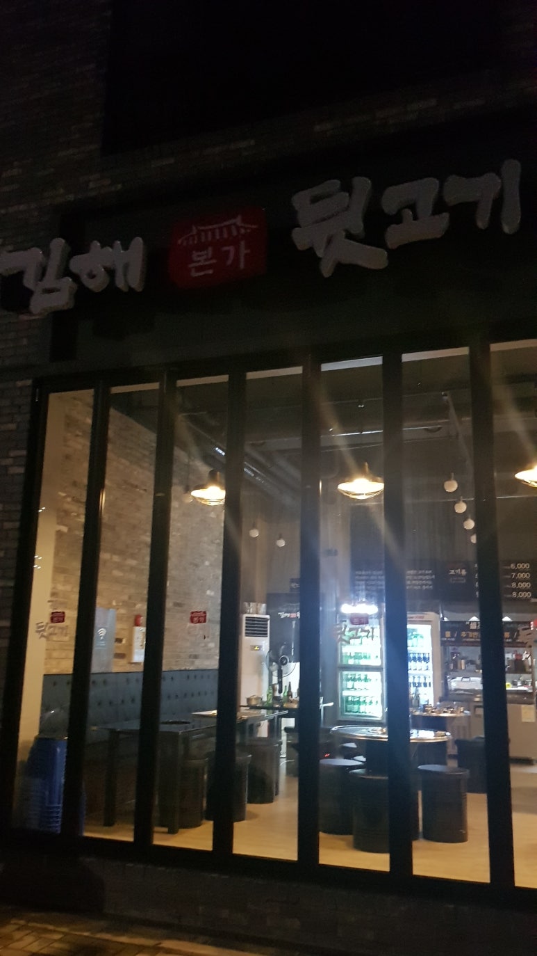 김해본가뒷고기(혁신점) 이미지