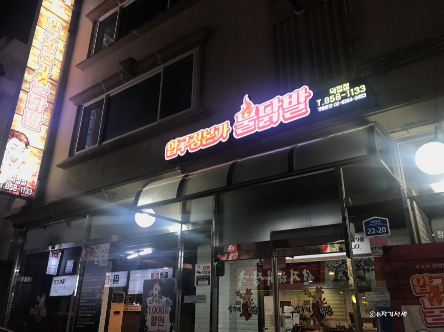 압구정불닭발 이미지