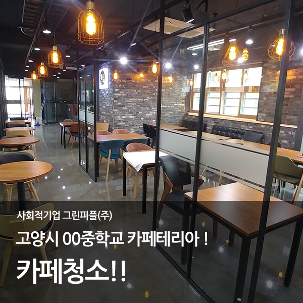 (주)그린피플 이미지