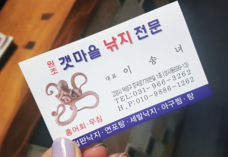 원조갯마을낙지 이미지