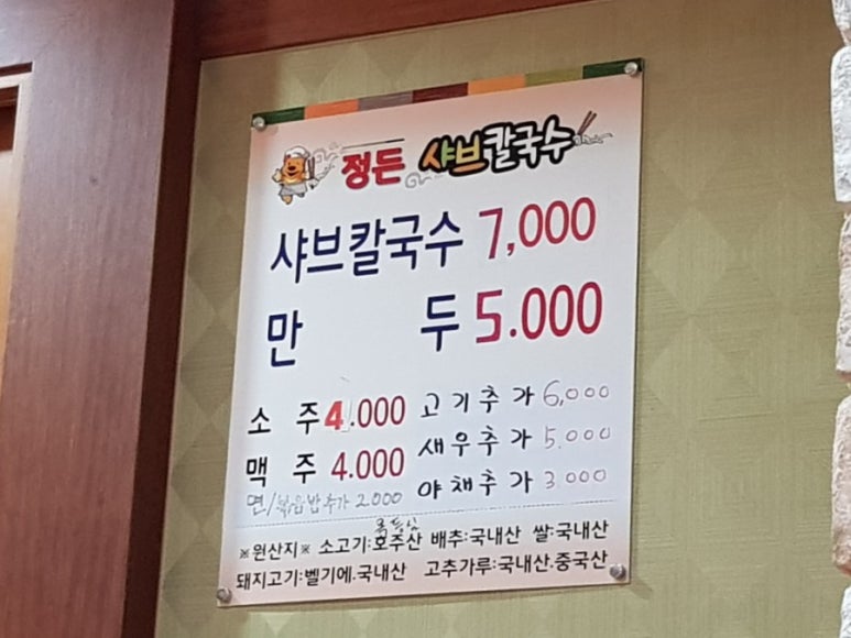 정든샤브칼국수 이미지