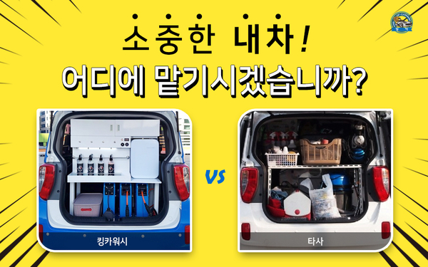 킹카워시 이미지