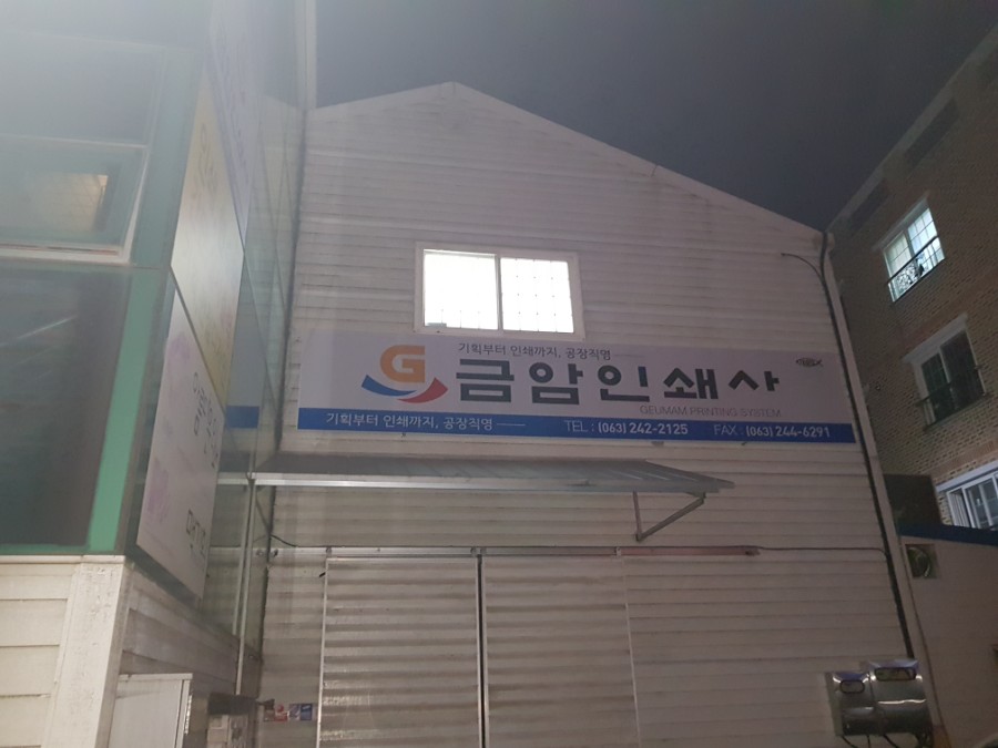 금암인쇄사 이미지