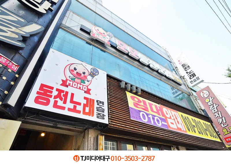 모모노래연습장 이미지