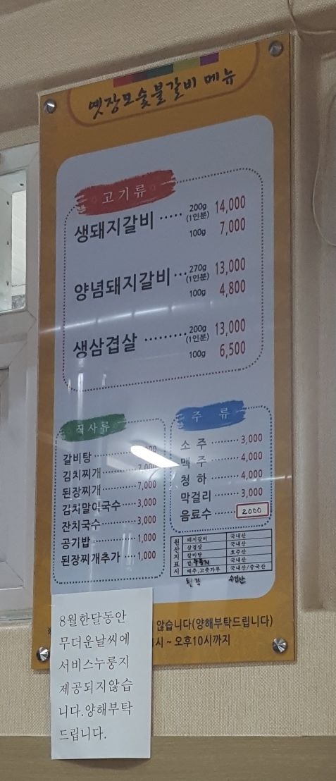 옛장모숯불갈비 이미지