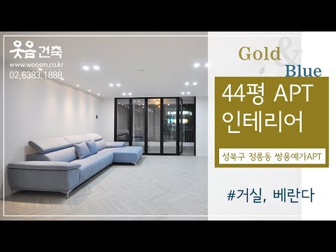 골드건축인테리어 이미지