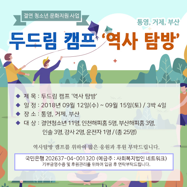 두드림청소년지원네트워크 이미지