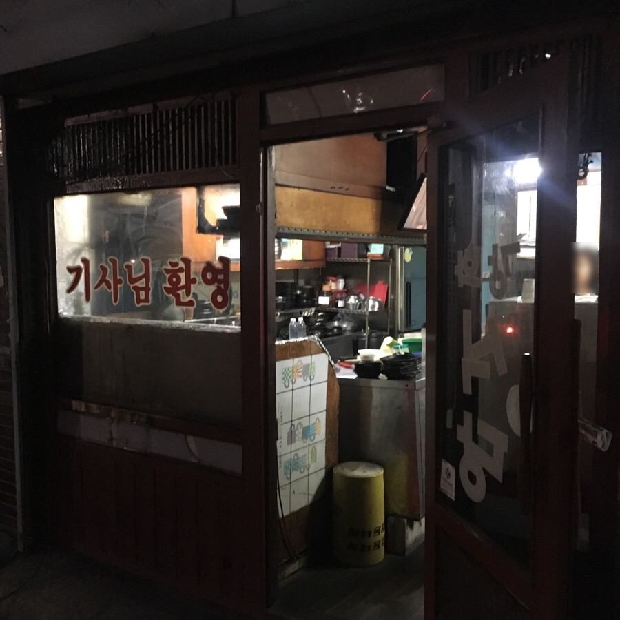 동내기사식당 이미지