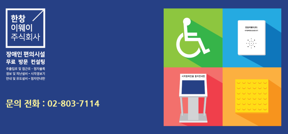 이웨이(주) 이미지