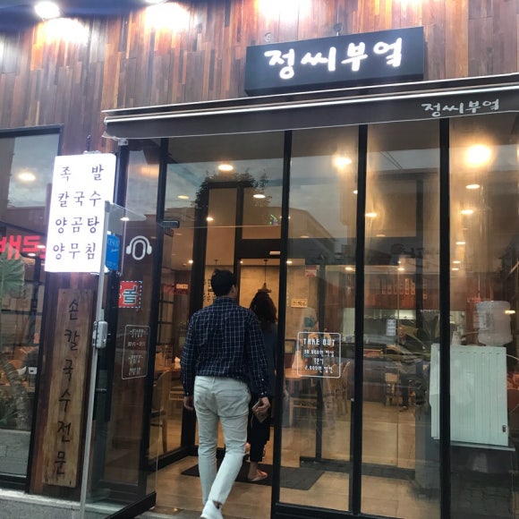 정씨부엌 이미지