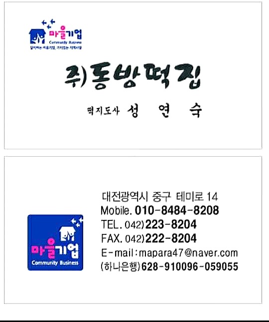 동방송편떡집 이미지