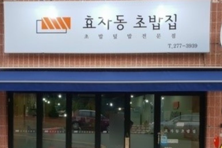 054초밥 이미지