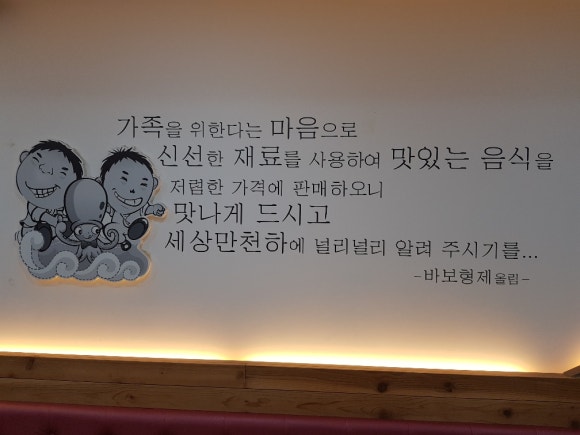 바보형제쭈꾸미 이미지