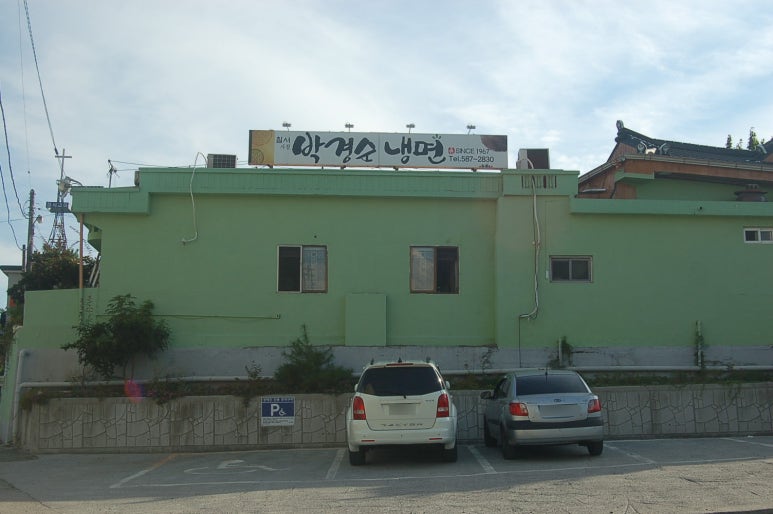 칠서사철박경순냉면 이미지