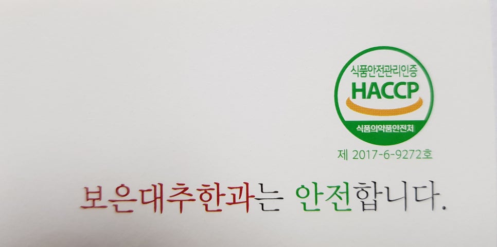 보은대추한과 이미지