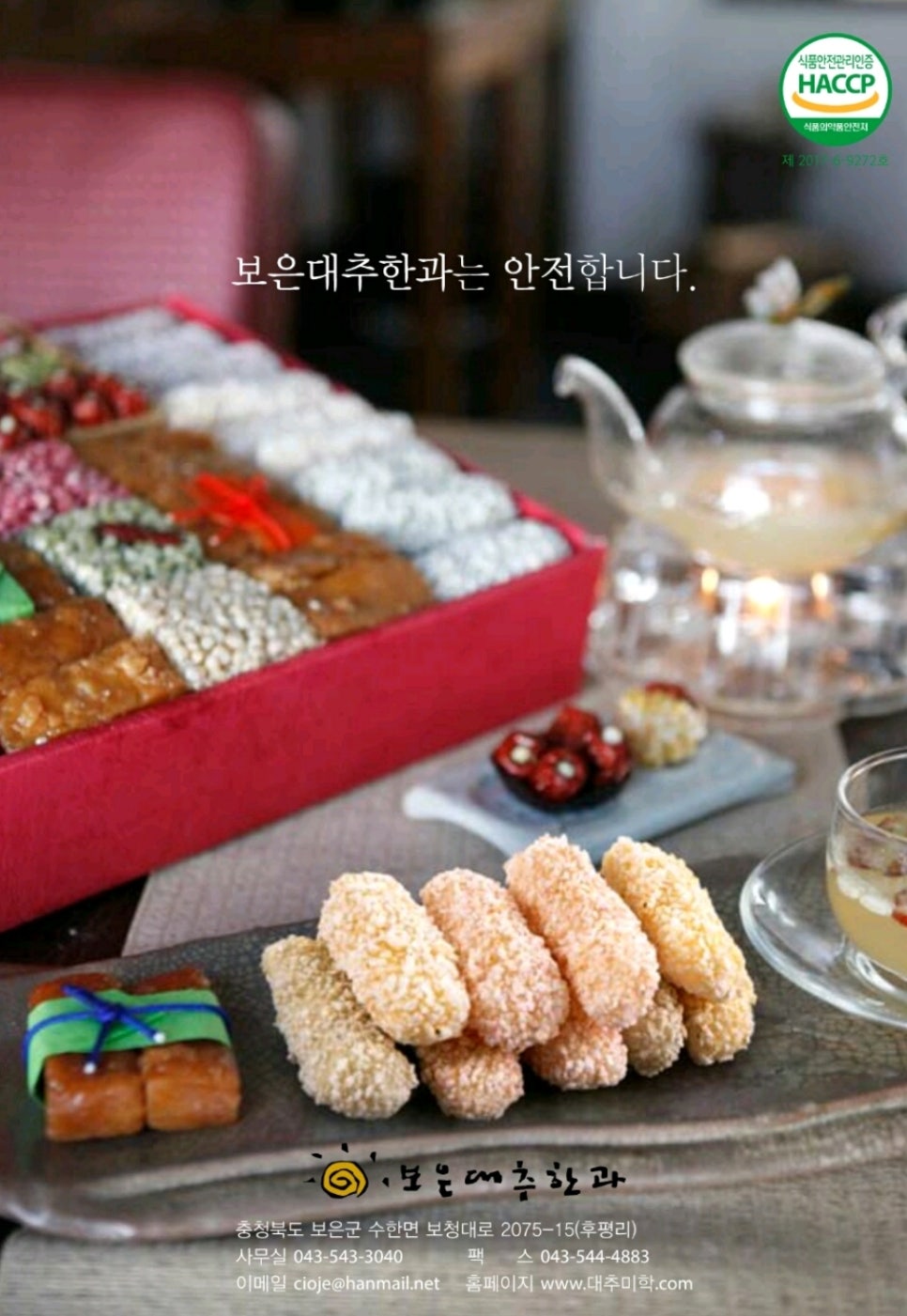 보은대추한과 이미지