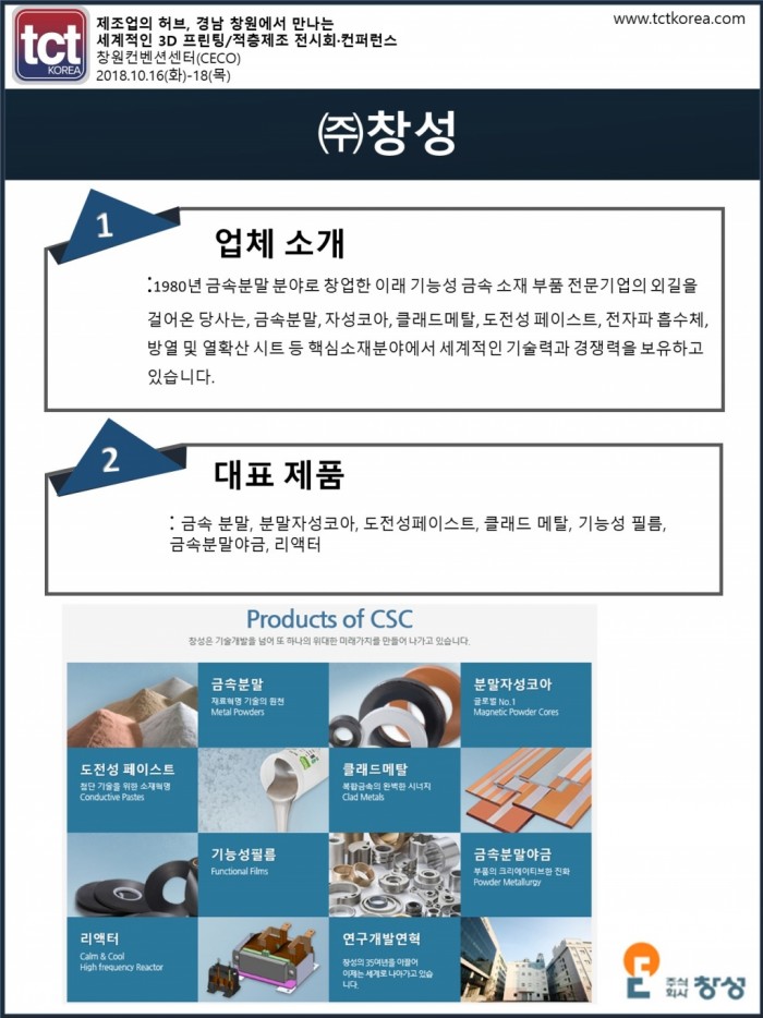 (주)창성산업 이미지