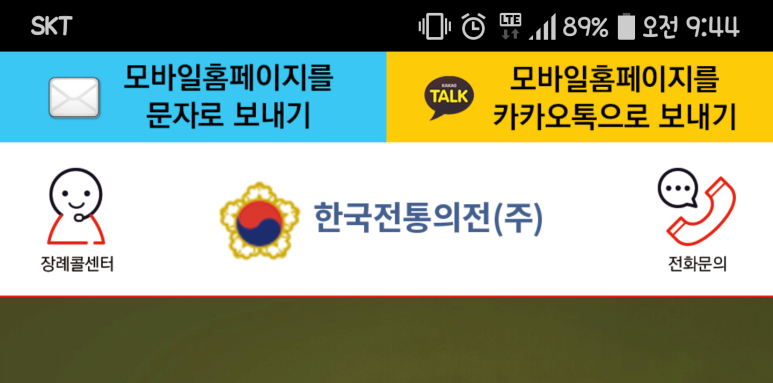 한국전통의전 이미지