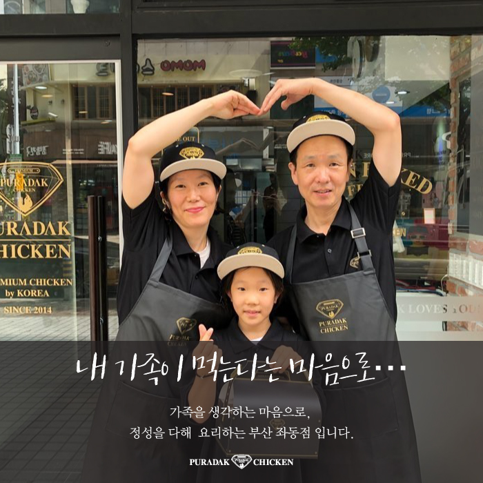 푸라닭 부산좌동점 이미지