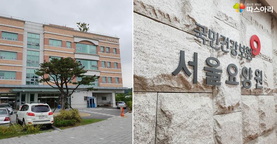 국민건강보험공단 서울요양원 이미지