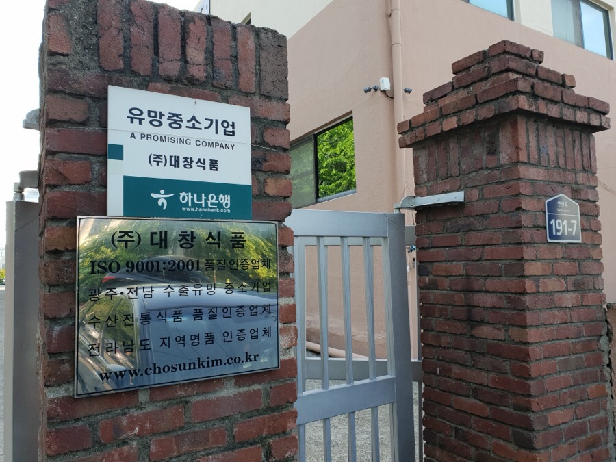 (주)대창식품 이미지