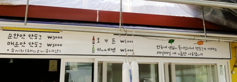 원핫도그 이미지