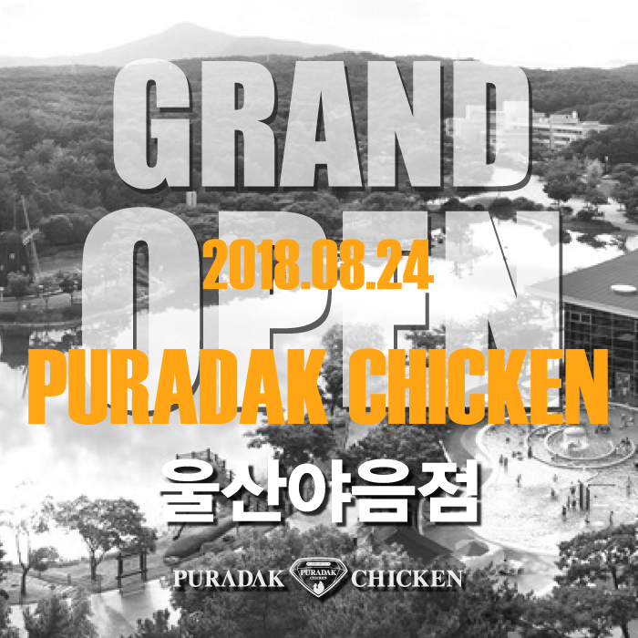푸라닭울산야음점 이미지
