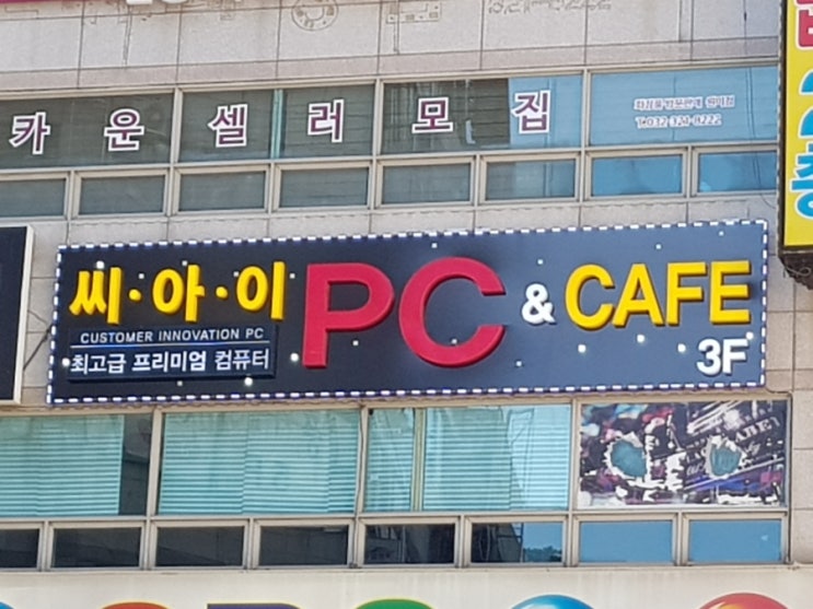 씨아이PC방 이미지