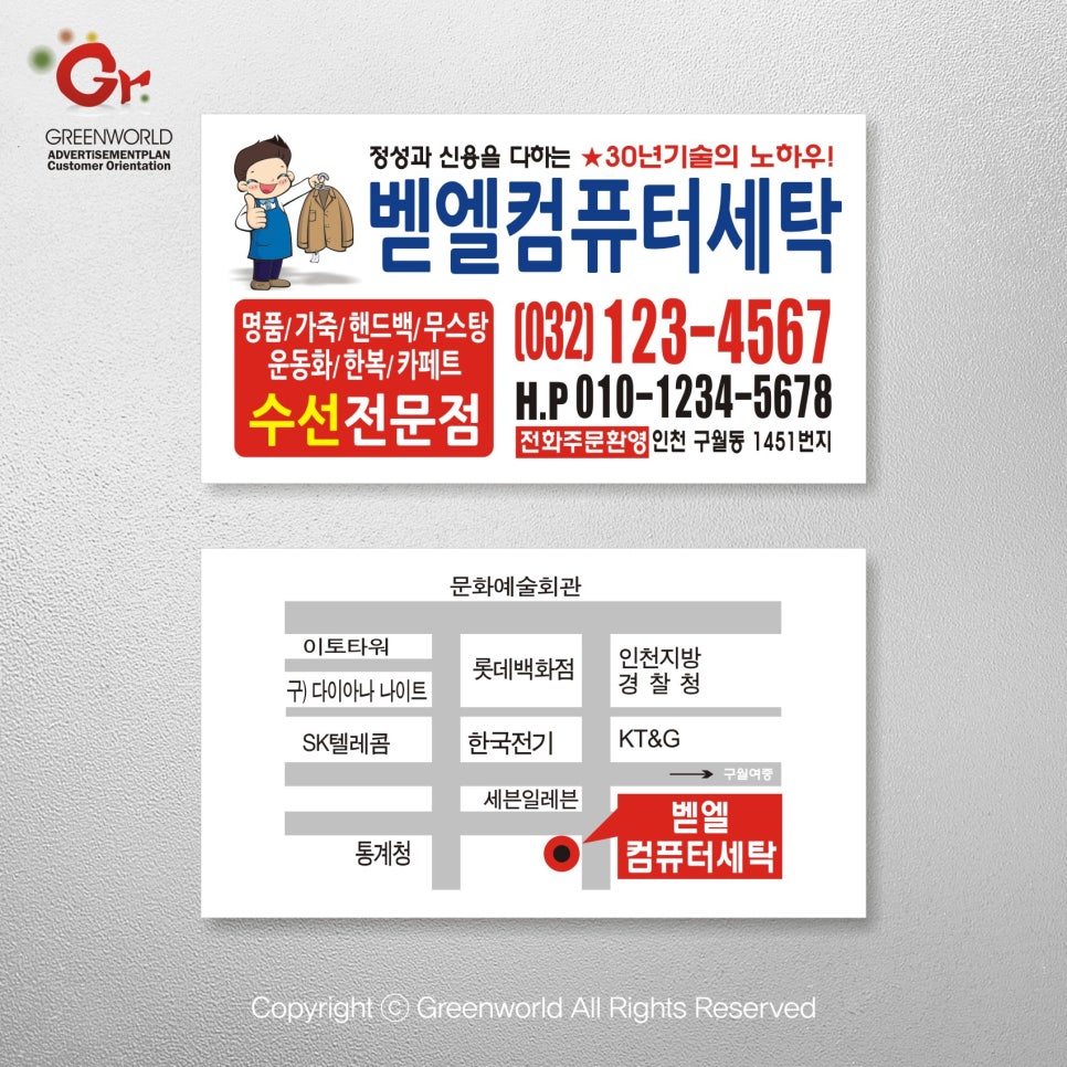벧엘세탁소 이미지